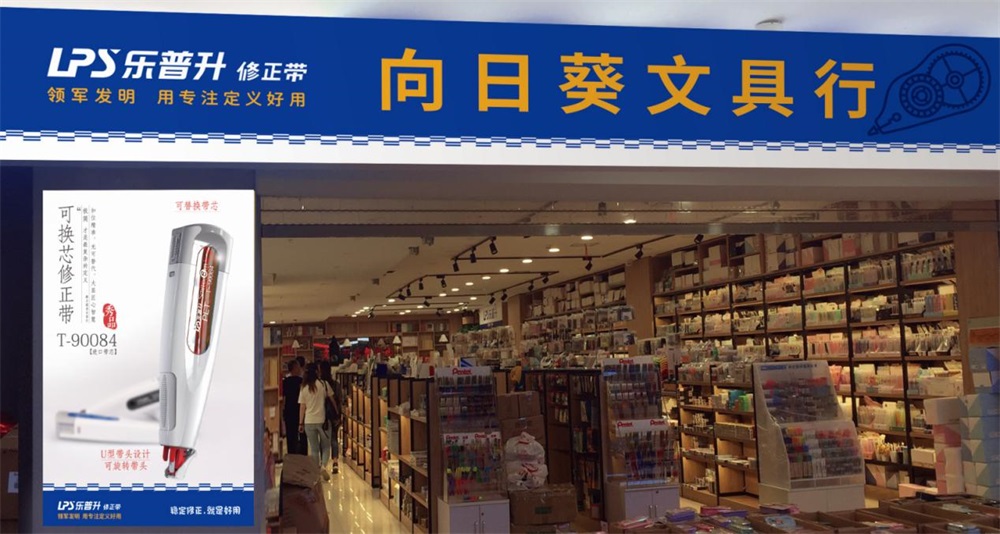 樂(lè)普升修正帶品牌定位案例